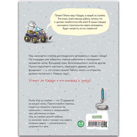 Книга Clever Издательство Найди и покажи. Год на стройке