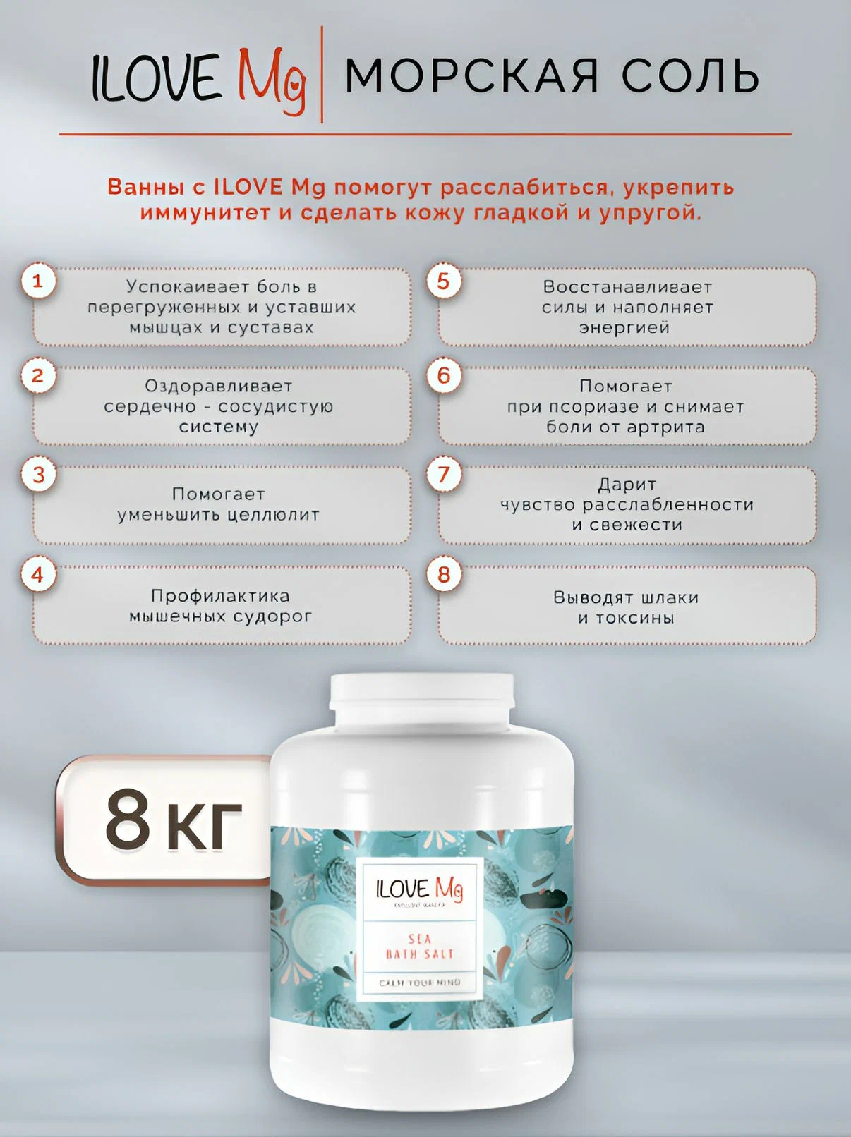Соль для ванн ILOVE MG Морская 1 шт. - фото 2