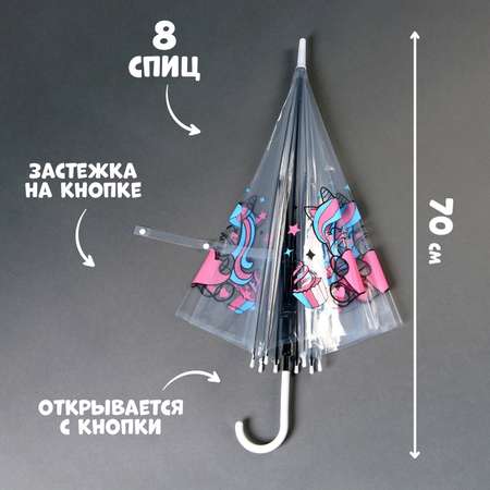 Зонт «Единорожка» Funny Toys
