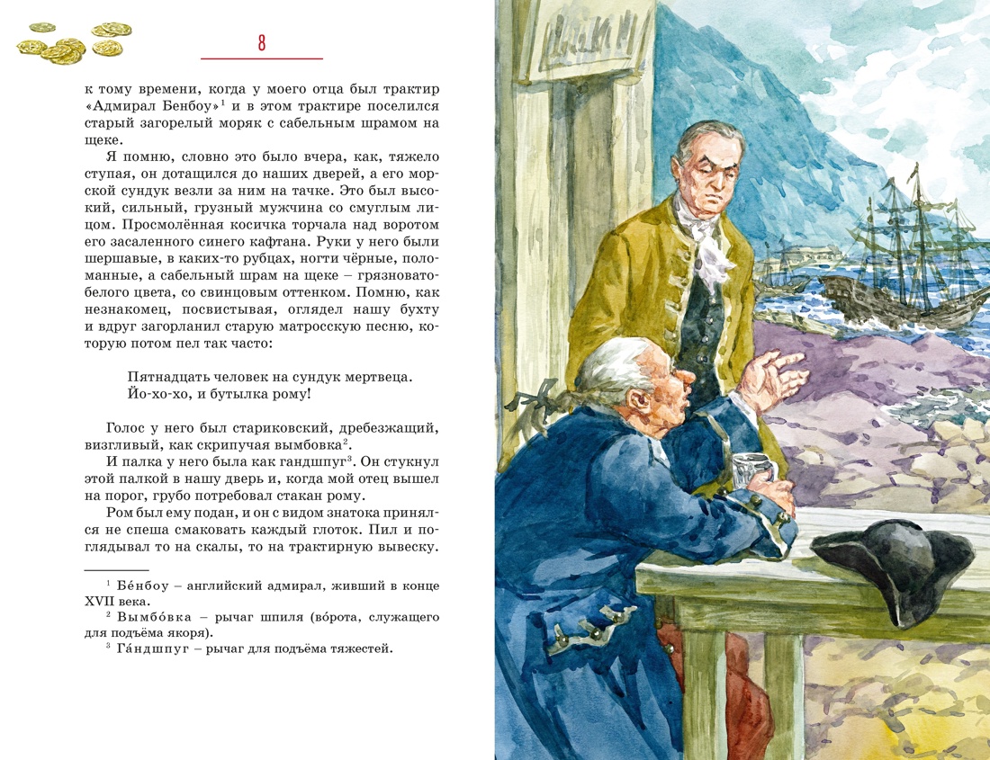 Комплект из 2 книг Махаон Коллекция приключений Робинзон Крузо и Остров сокровищ - фото 13