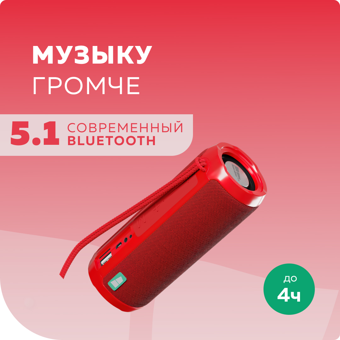 Колонка Bluetooth More Choice BS22 Red - фото 2
