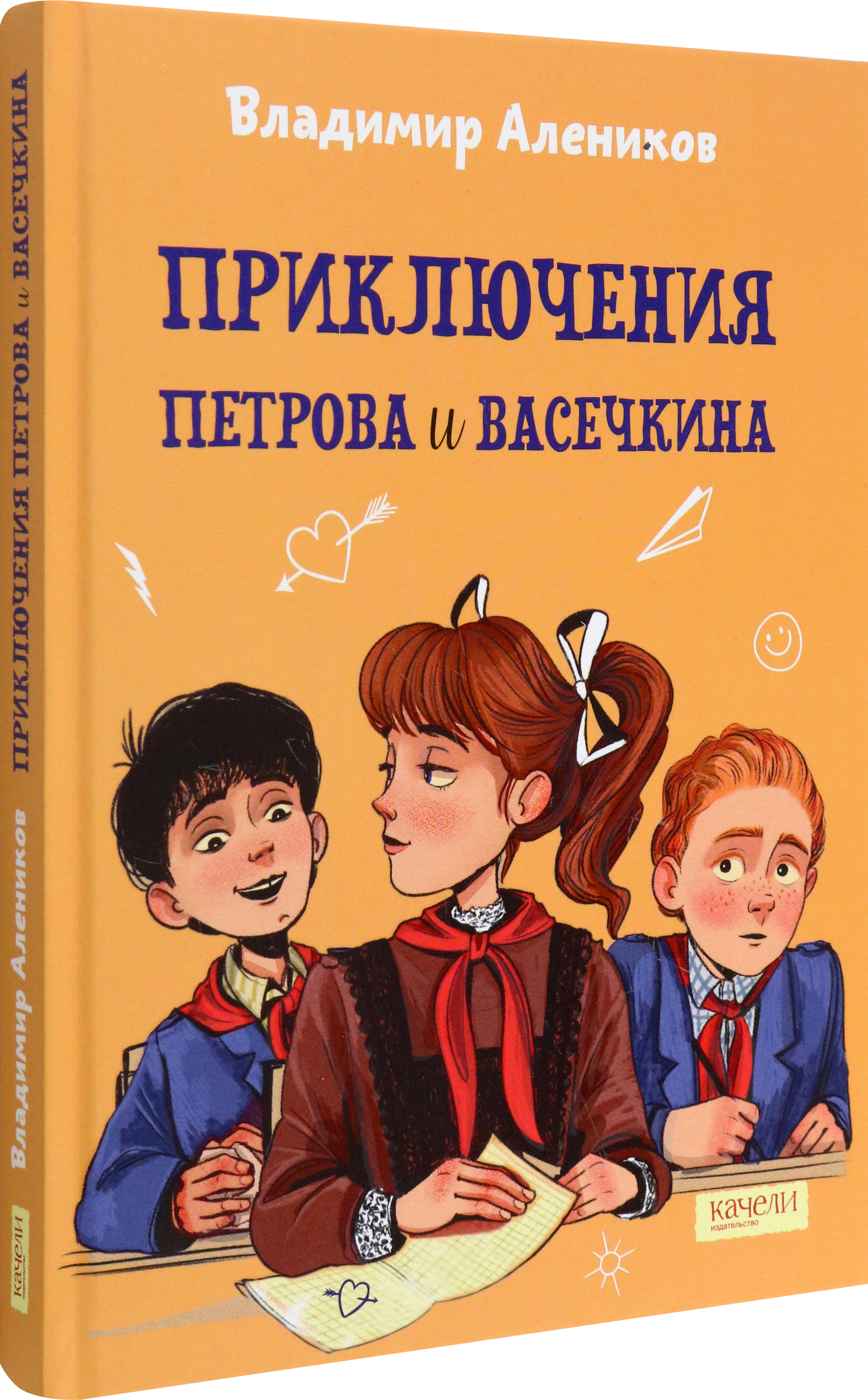 Книга Качели Приключения Петрова и Васечкина - фото 2