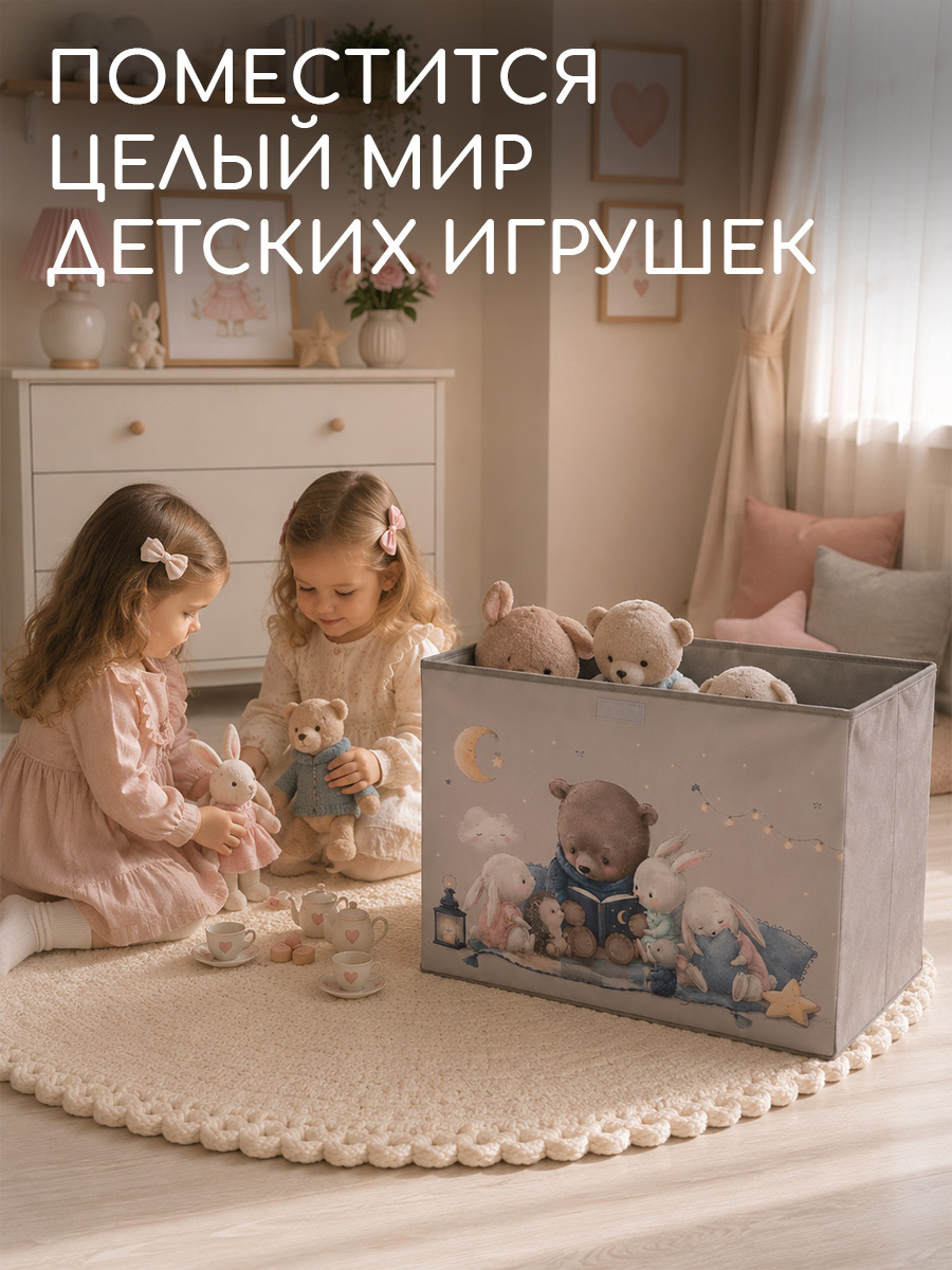Корзина с крышкой для игрушек Textile NN Сказки на ночь - фото 4