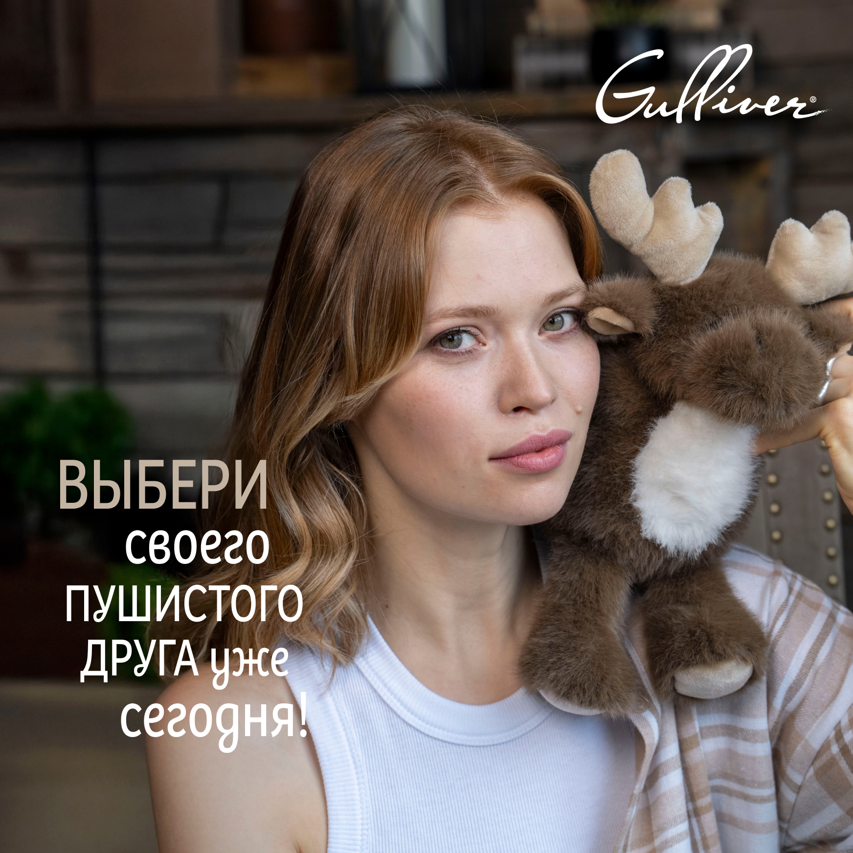 Мягкая игрушка Gulliver Лось коричневый Твикс 20 см 24 см - фото 16