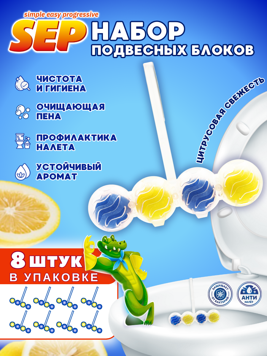 Подвесной блок для унитаза Laboratory KATRIN 4 в 1 SEP Цитрус 8 шт - фото 1