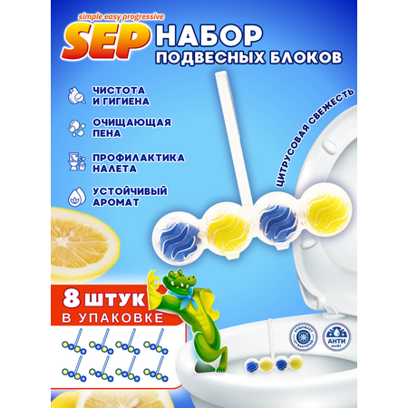 Подвесной блок для унитаза Laboratory KATRIN 4 в 1 SEP Цитрус 8 шт