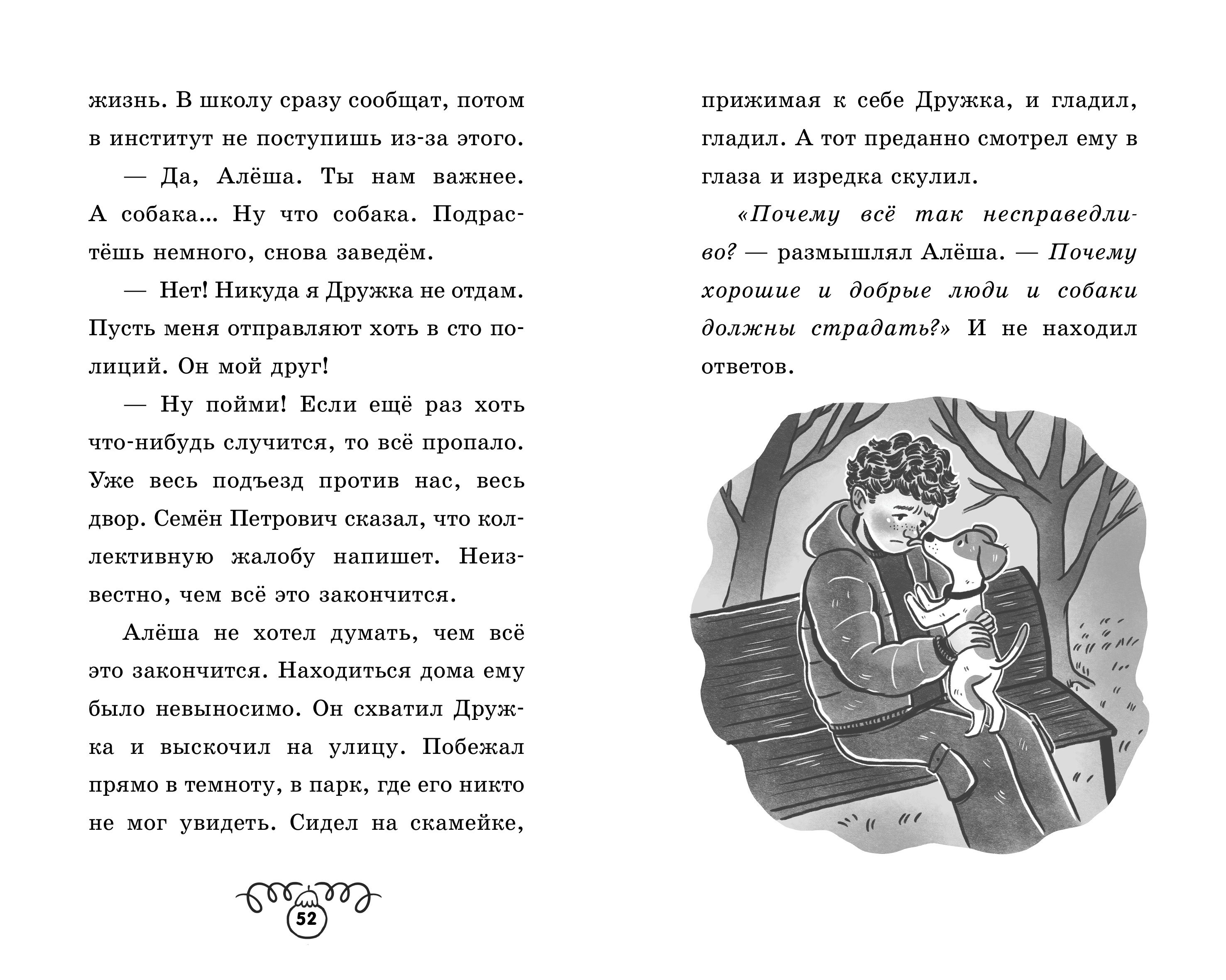 Щенок Дружок ищет друзей Clever Пушистые истории - фото 4