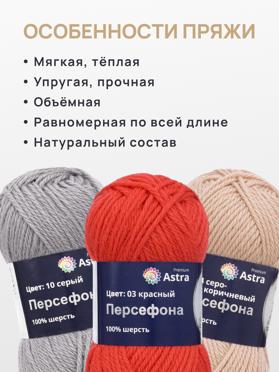 Пряжа Astra Premium Персефона шерстяная 100 г 100 м 03 красный 3 мотка - фото 3