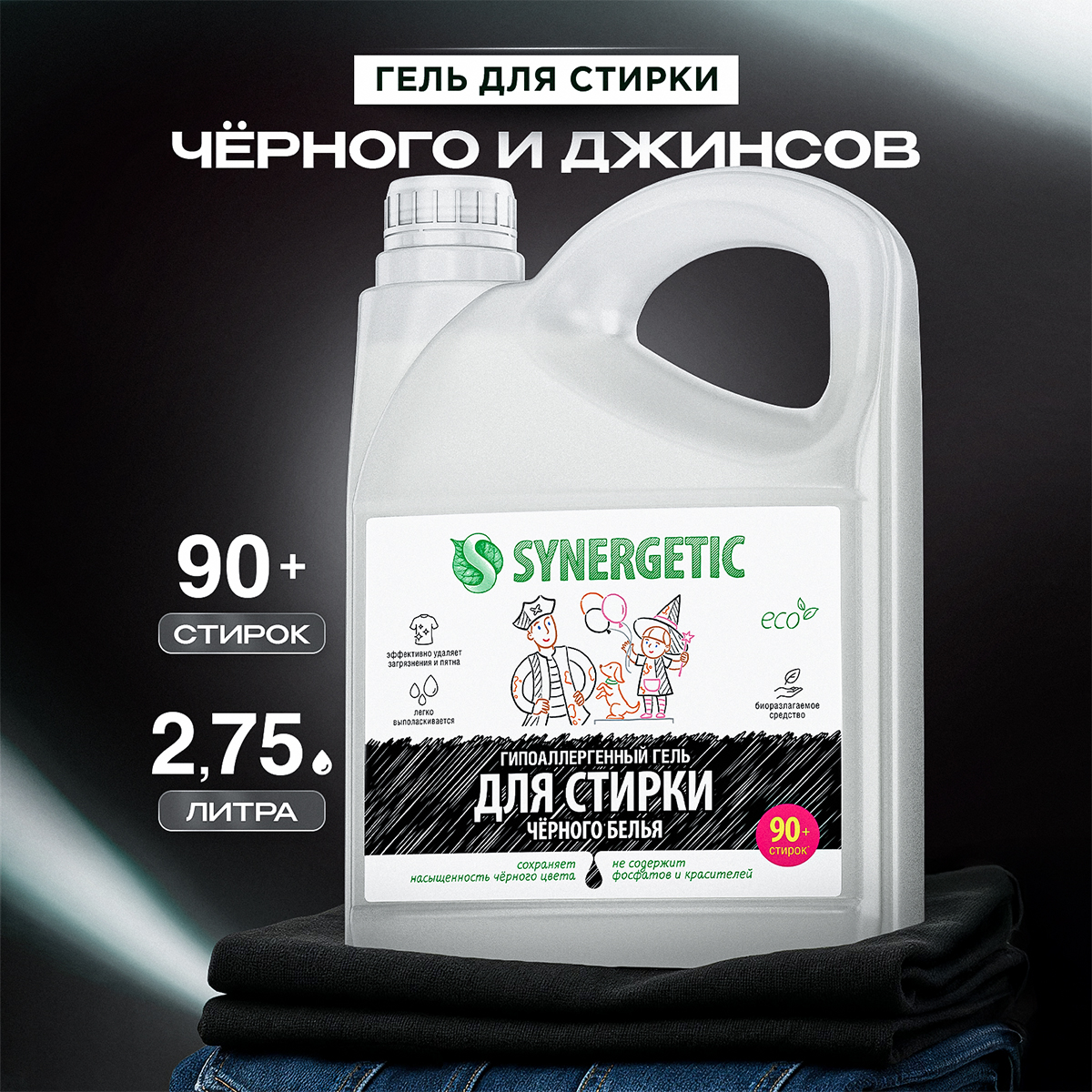 Гель для стирки Synergetic Черное 2.75 л - фото 2