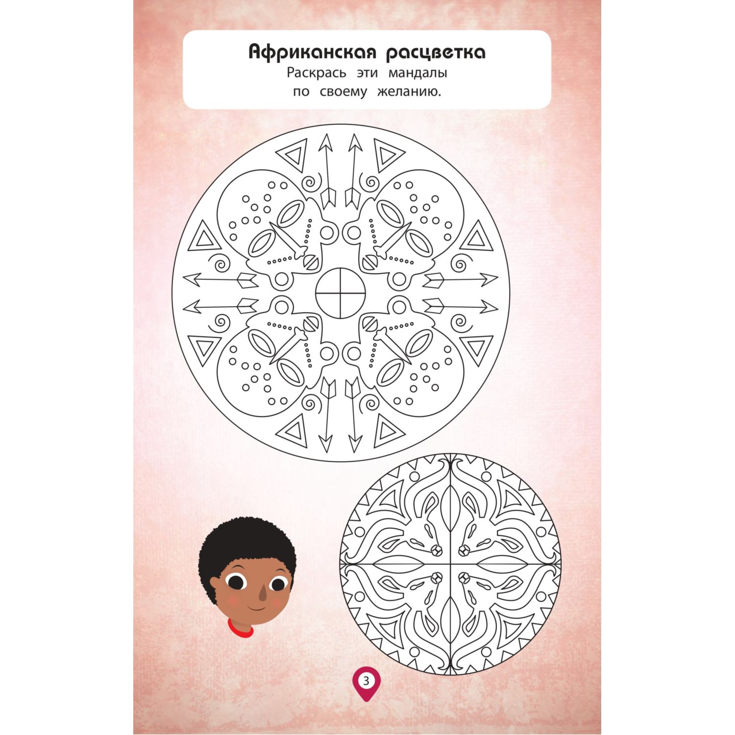 Книга Эксмо По всему свету 70 головоломок - фото 4