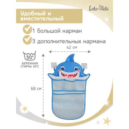 Сетка для игрушек LaLa-Kids Акуленок