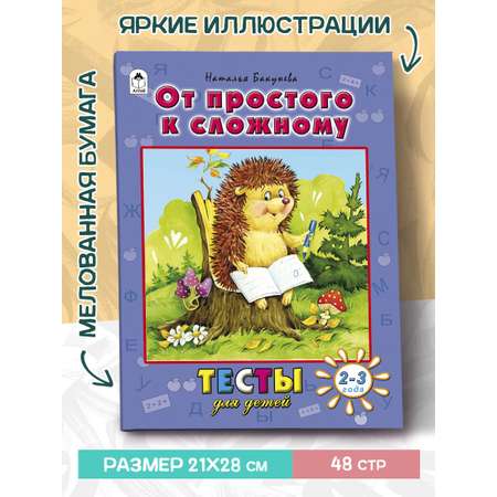Комплект развивающих тетрадей Алтей Тесты для детей от 2 лет Логика Мышление
