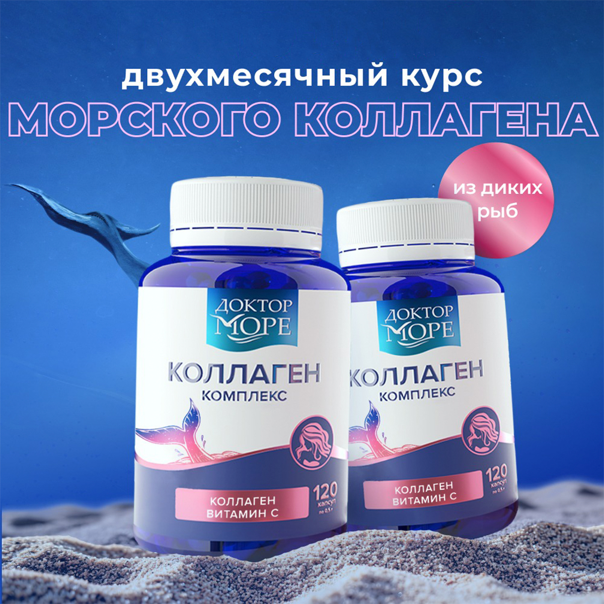 Набор Коллагена для красоты Доктор Море с витамином С - фото 1