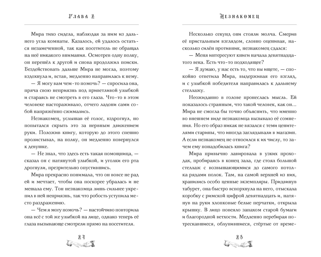 Книга Махаон Мистический детектив из Петербурга Либерти А Девушка из книжного переулка - фото 15