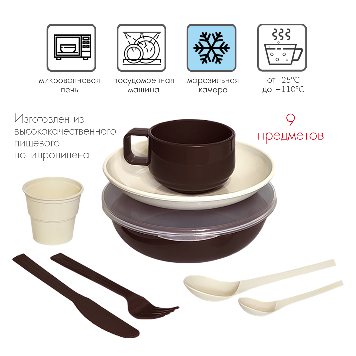 Набор посуды Solaris на 1 персону «Командировочный» ванильно-шоколадный - фото 1