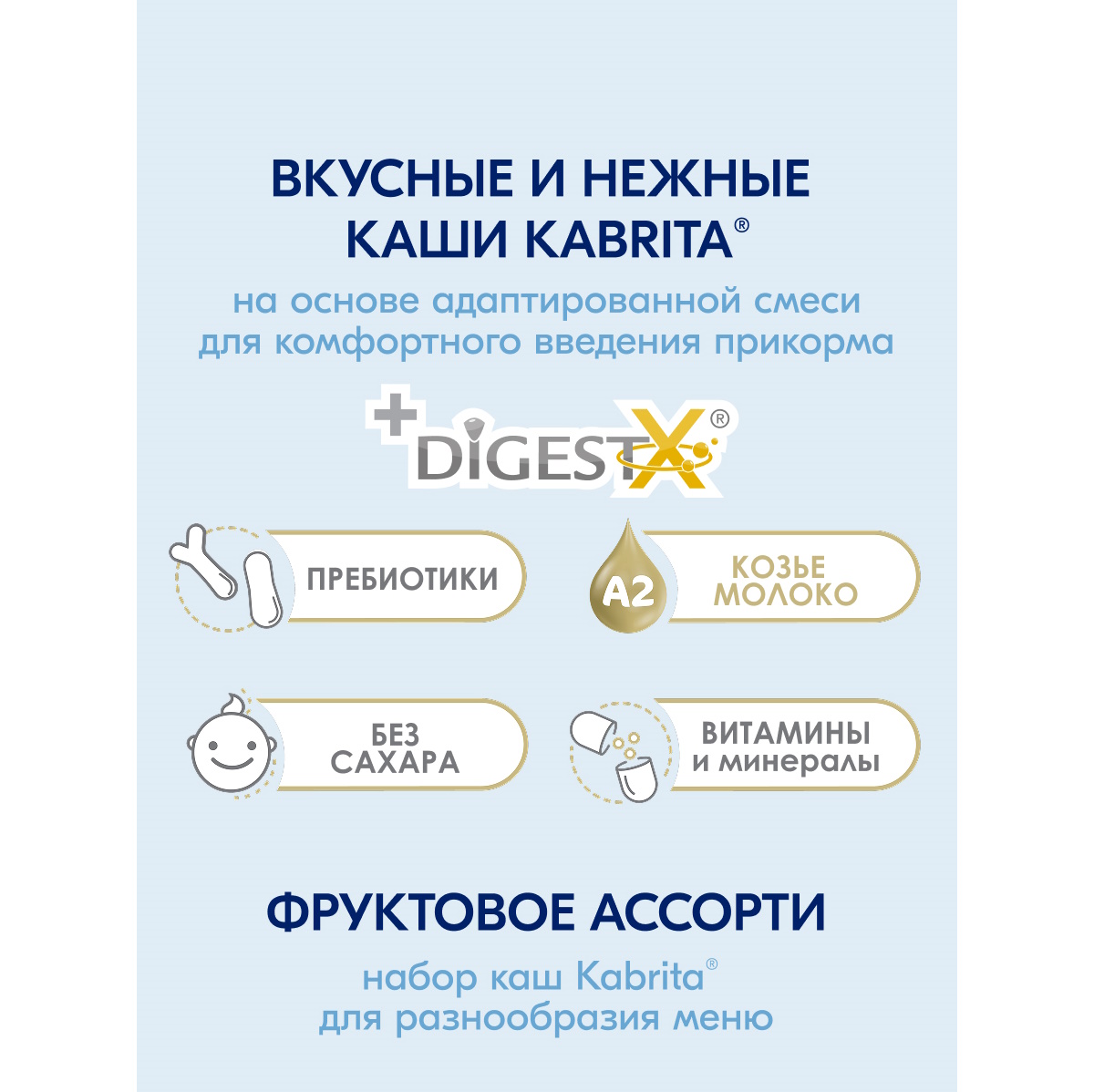 Набор каш Kabrita сухих молочных быстрорастворимых Фруктовое ассорти c 5 месяцев 4шт*180г - фото 2