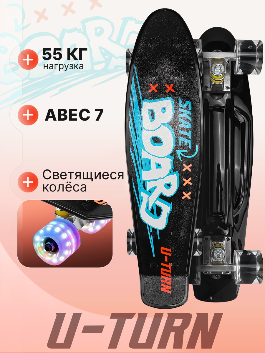 Скейтборд U-TURN 56 см - фото 1