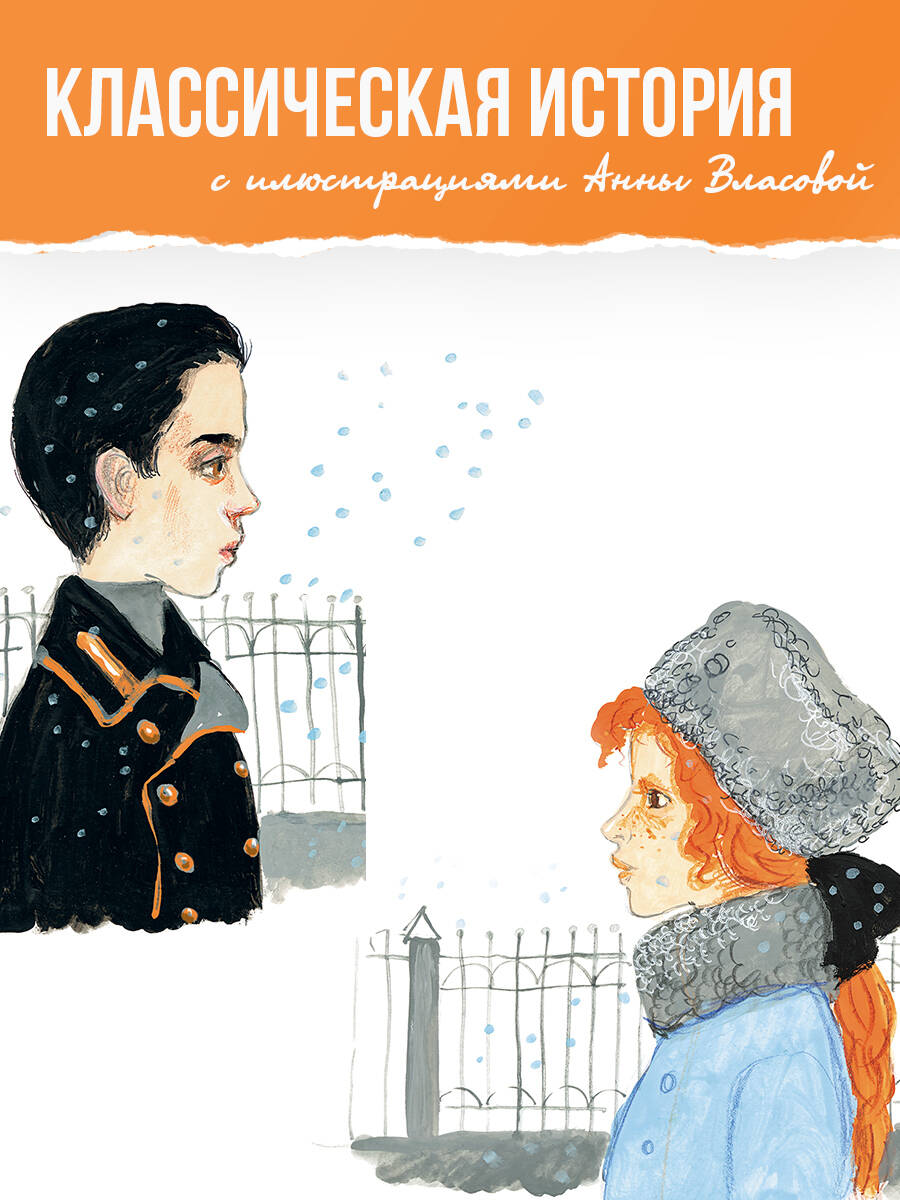 Книга АСТ Повесть о рыжей девочке - фото 4