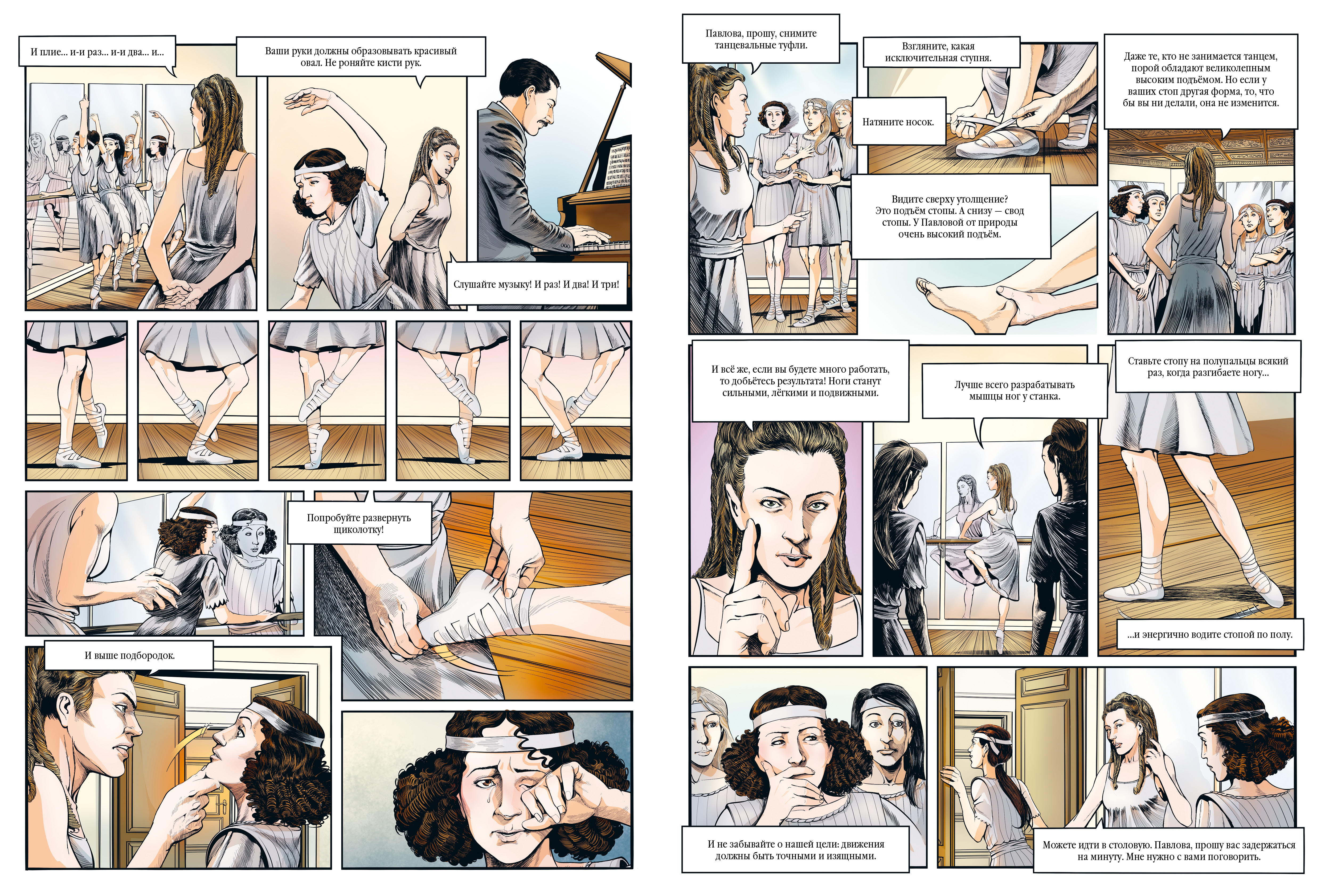 Анна Павлова. Жизнь и легенда Clever Биография в комиксах - фото 4