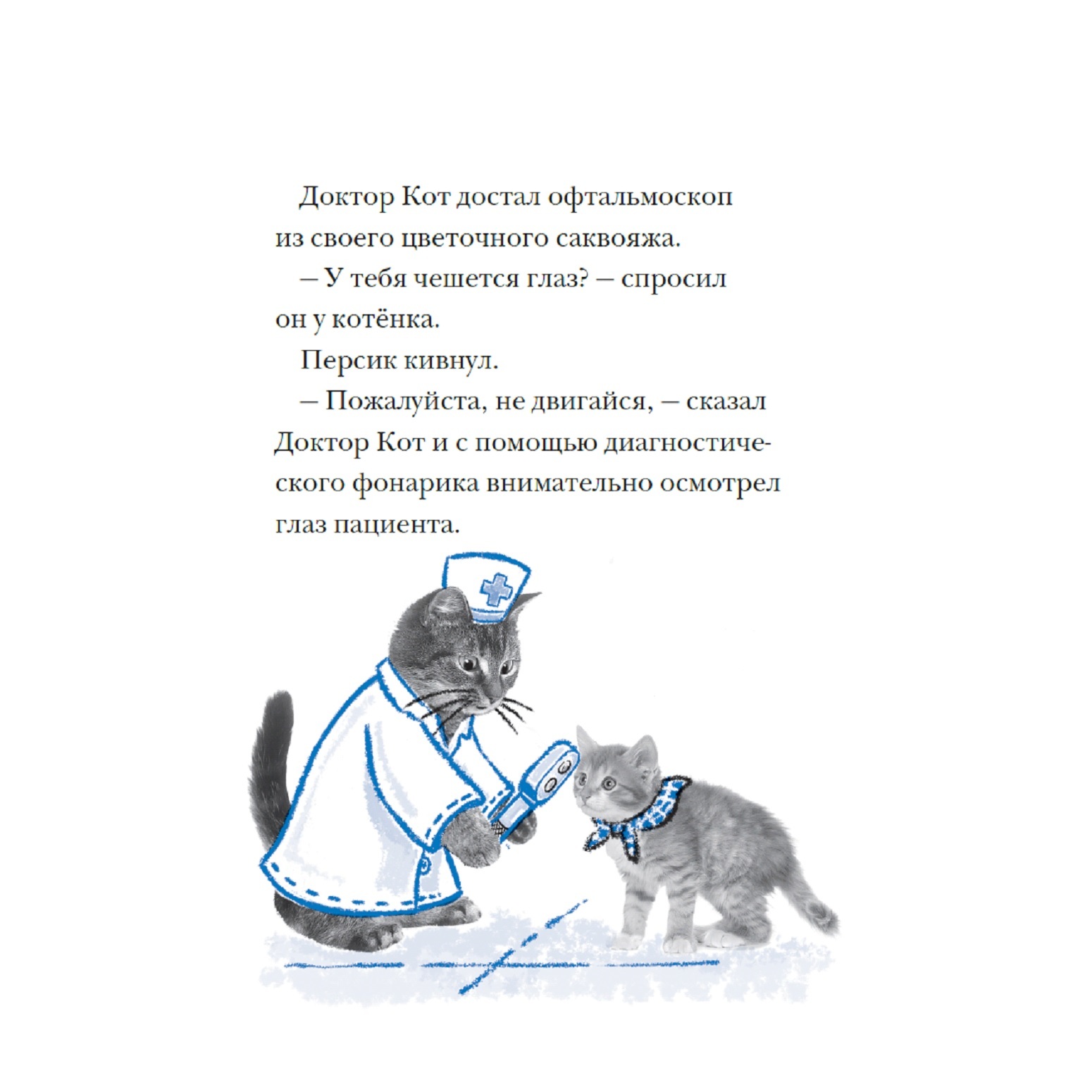 Книга АСТ Котёнок Персик - фото 3