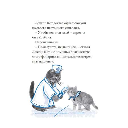 Книга АСТ Котёнок Персик