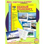 Карточки ТЦ Сфера Водный транспорт