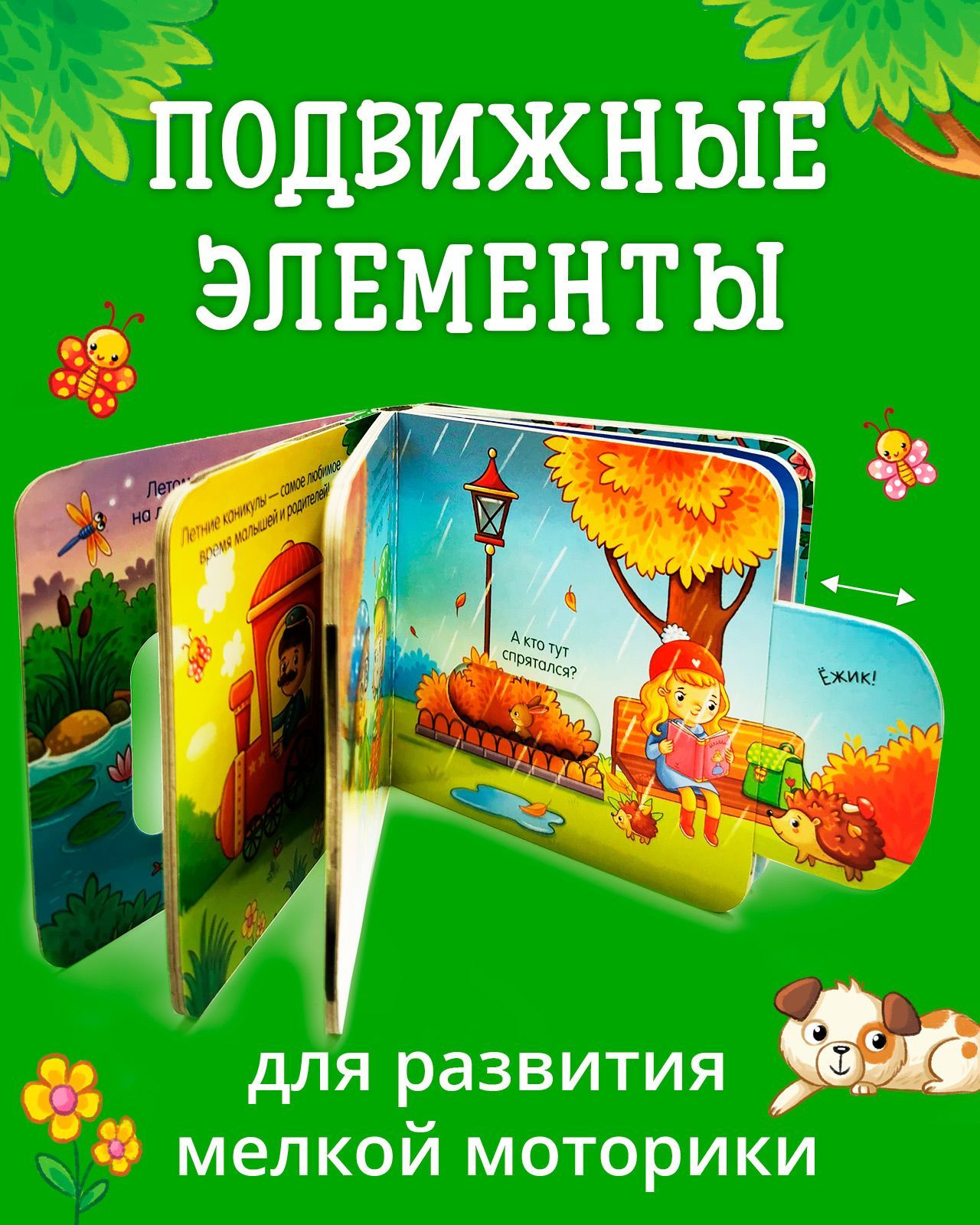 Книга Clever Вжух! Времена года. Книга с подвижными элементами - фото 2