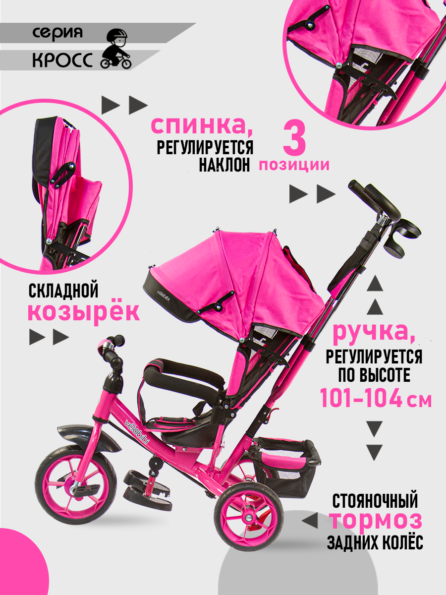 Трехколесный велосипед Velobibi 10 дюймов - фото 5