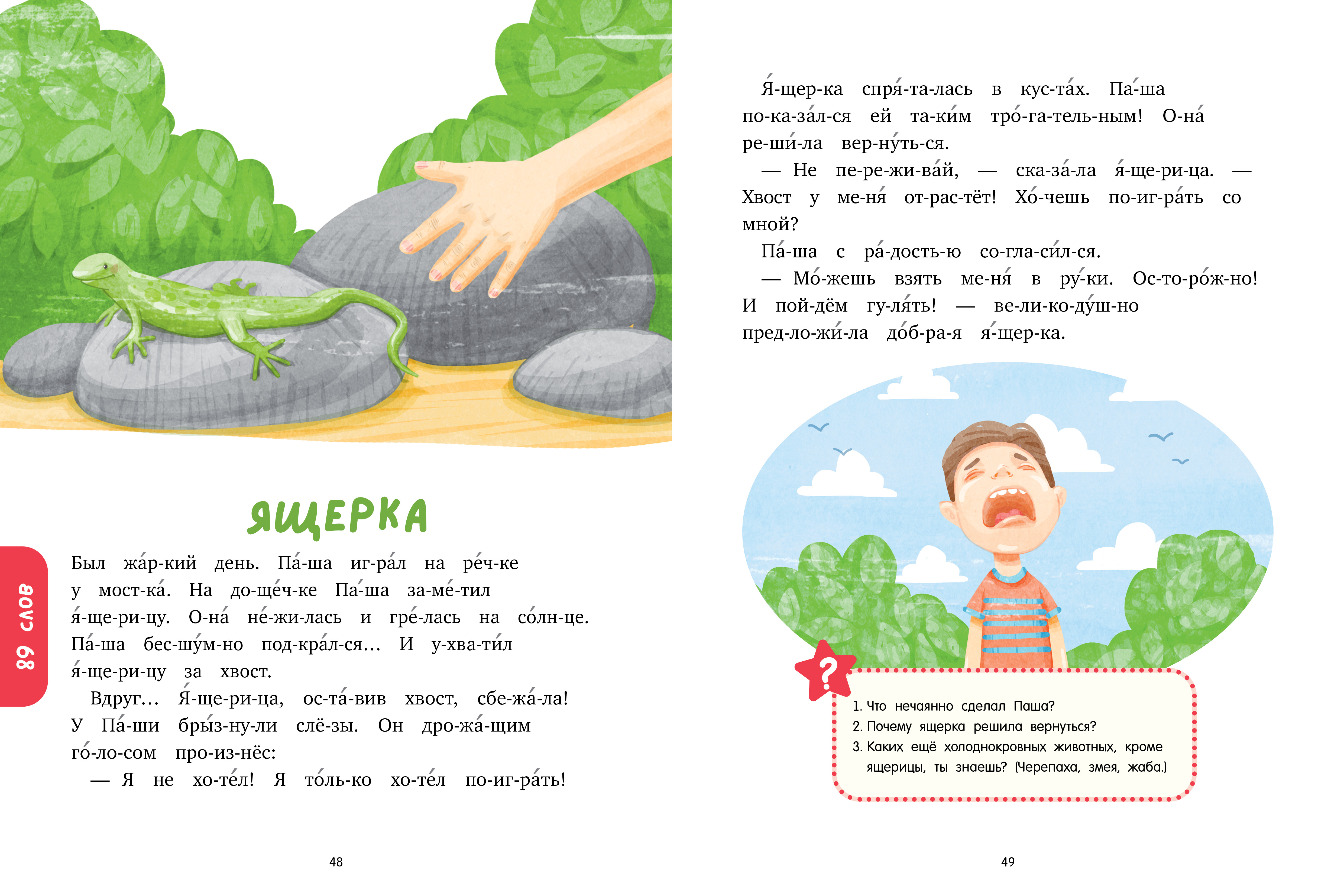 Школьное чтение Clever Сказки для чтения по слогам/Носов М. - фото 5