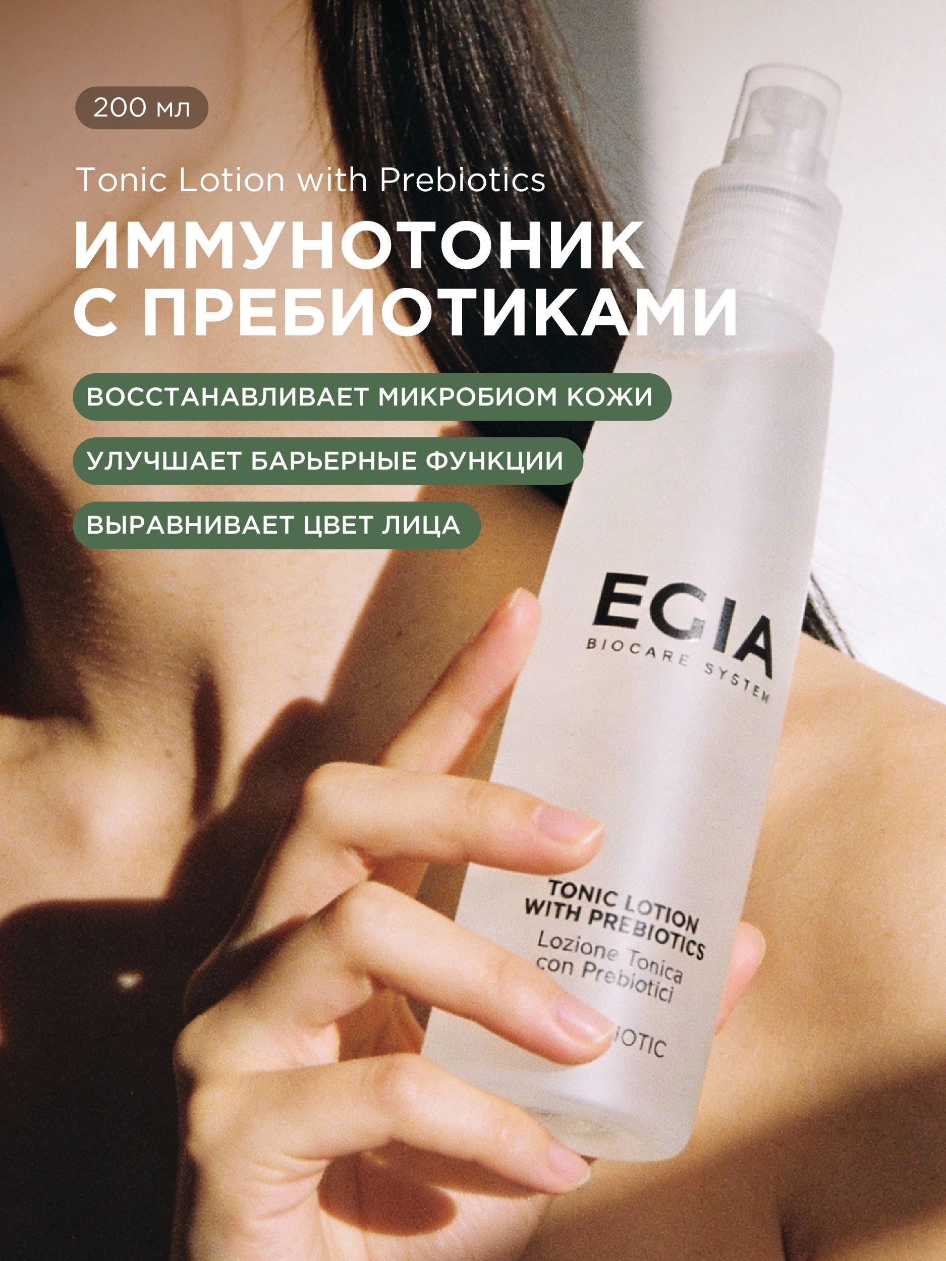 Тоник EGIA Biocare System Иммунотоник с пребиотиками 200 мл - фото 1