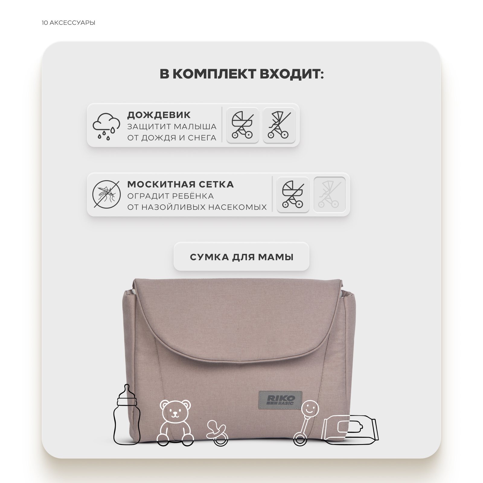 Коляска 2в1 Riko Basic Montana X Prestige бежевый - фото 10