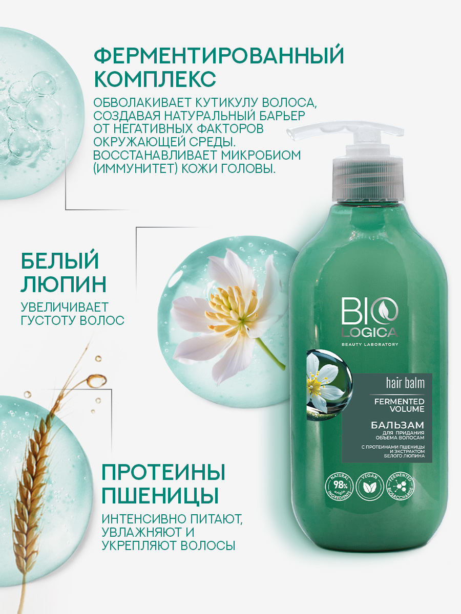 Бальзам Biologica 300 мл - фото 4