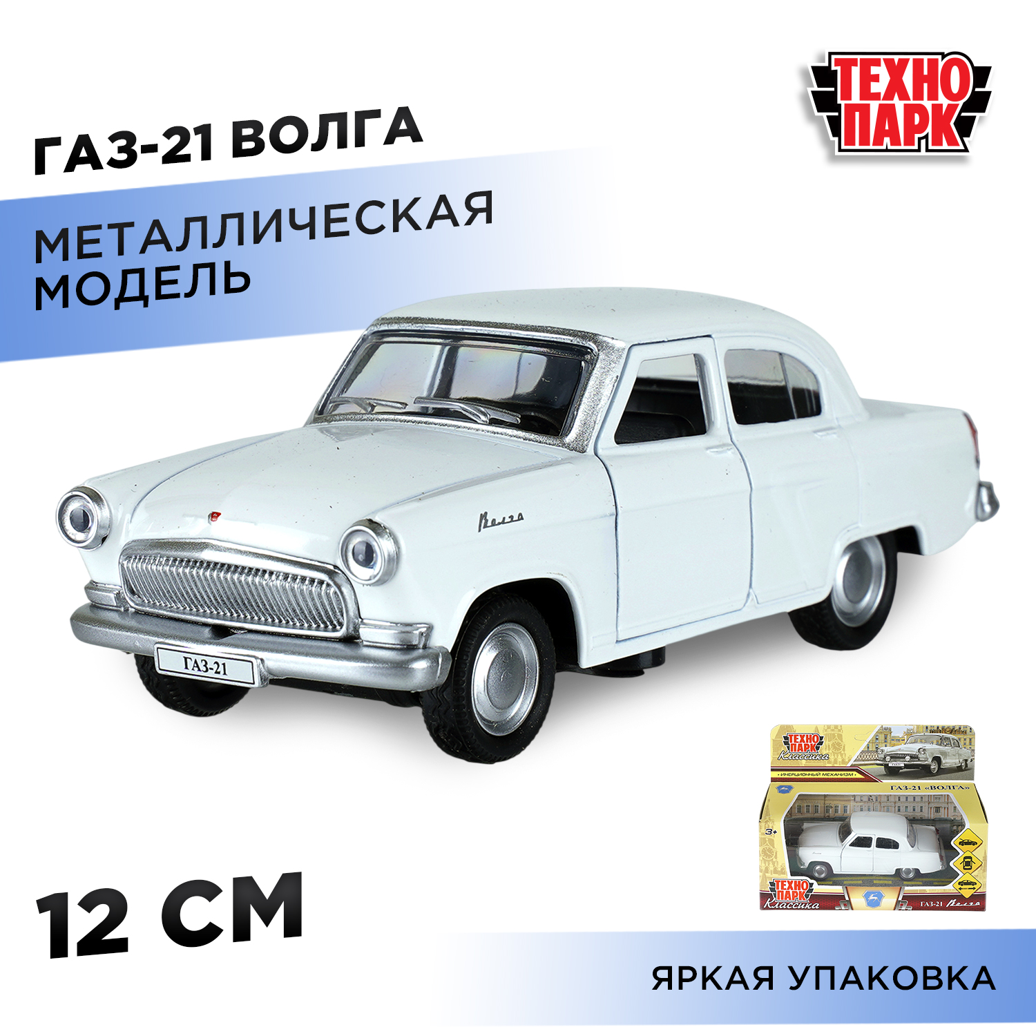 Изображение товара Автомобиль Технопарк ГАЗ Волга Изображение товара Автомобиль Технопарк ГАЗ Волга