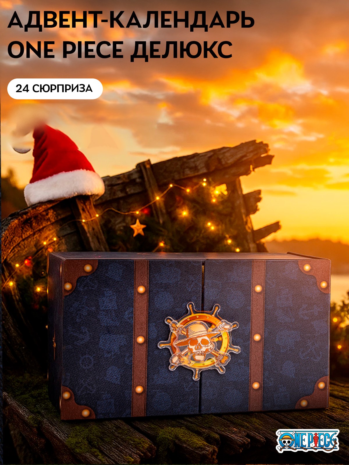 Адвент-календарь One Piece Делюкс 2026 - фото 1
