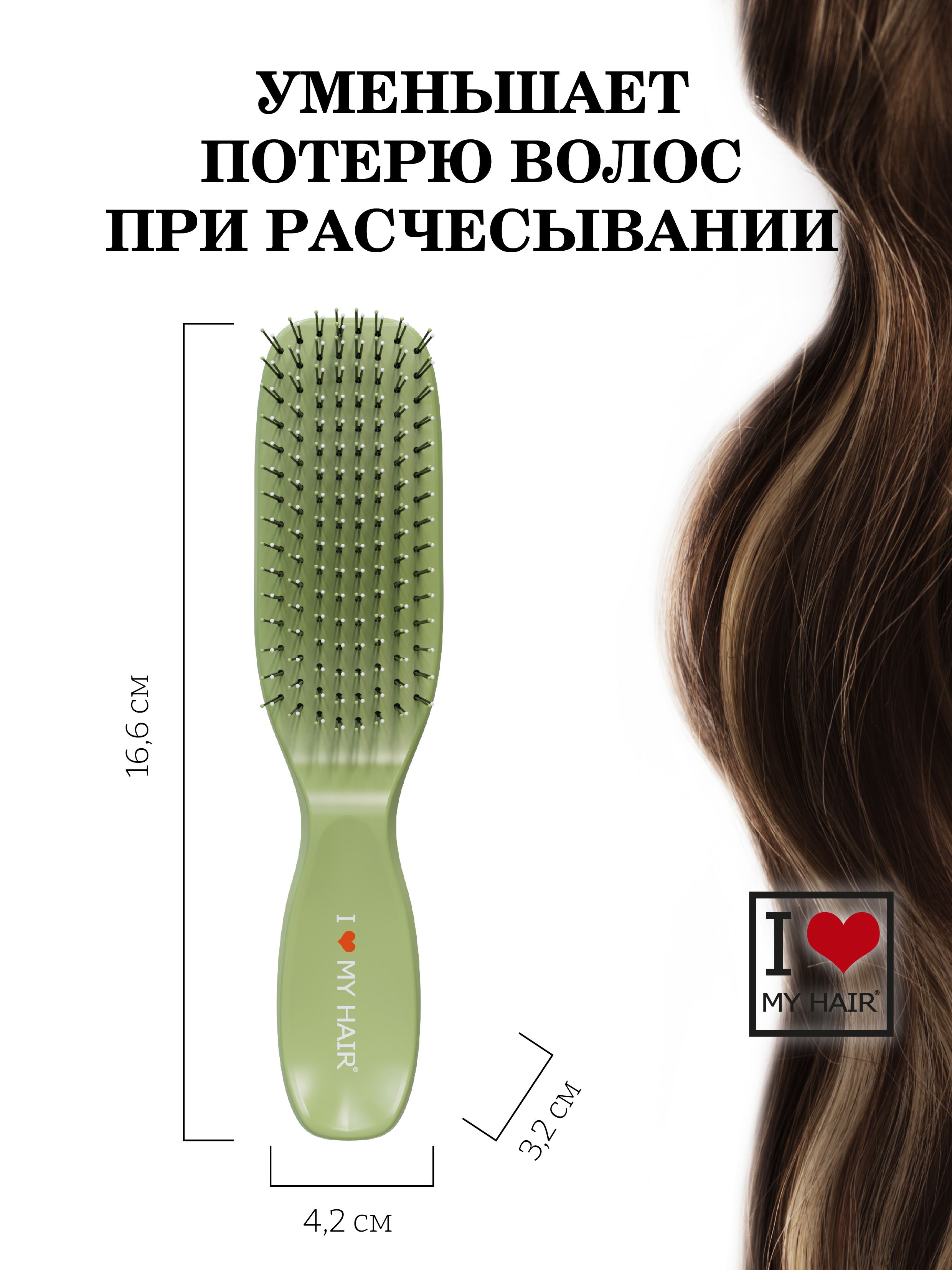 Массажная расческа I LOVE MY HAIR - фото 2