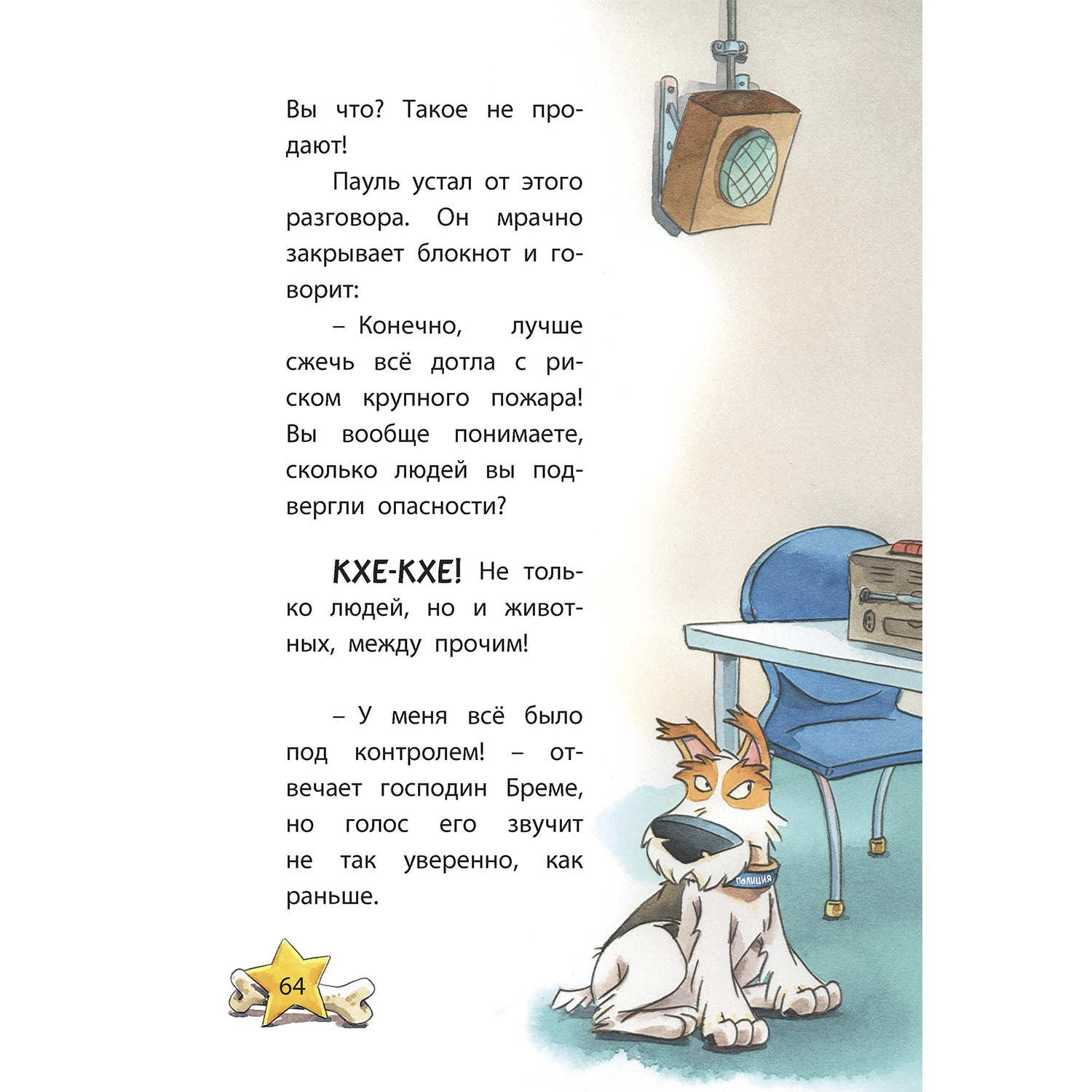 Книга ЭНАС-КНИГА Комиссар Лапа Охота на поджигателя - фото 14
