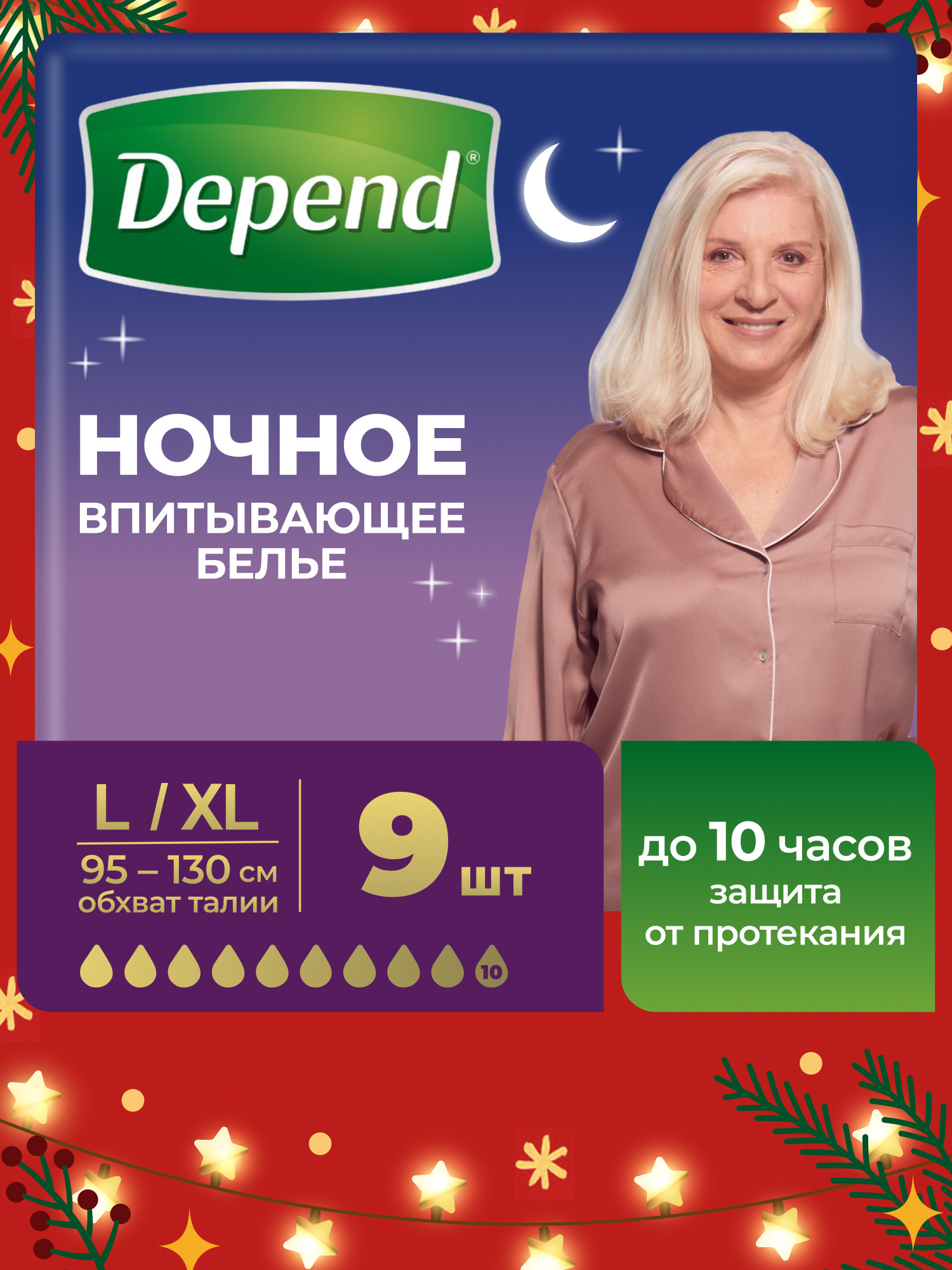 Подгузники для взрослых Depend L/XL 9 шт. - фото 1