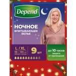 Подгузники для взрослых Depend L/XL 9 шт.