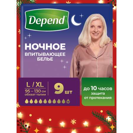 Подгузники для взрослых Depend L/XL 9 шт.