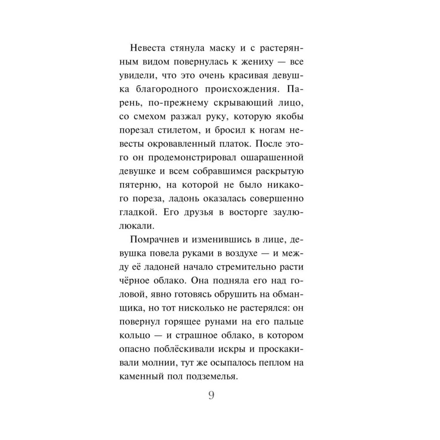 Книга Эксмо Летучий корабль Официальная новеллизация с цветными вклейками - фото 7