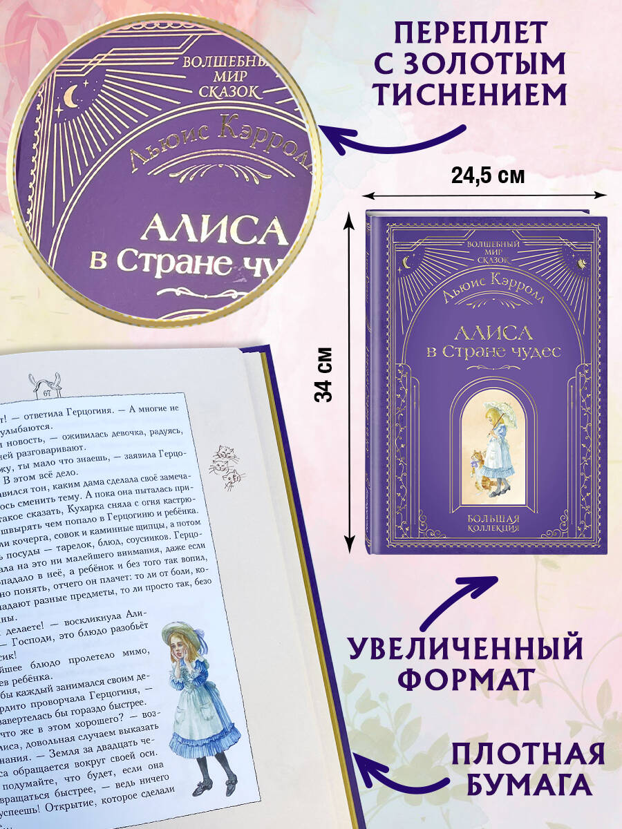 Книга Эксмо Алиса в Стране чудес (ил. А. Власовой) - фото 3