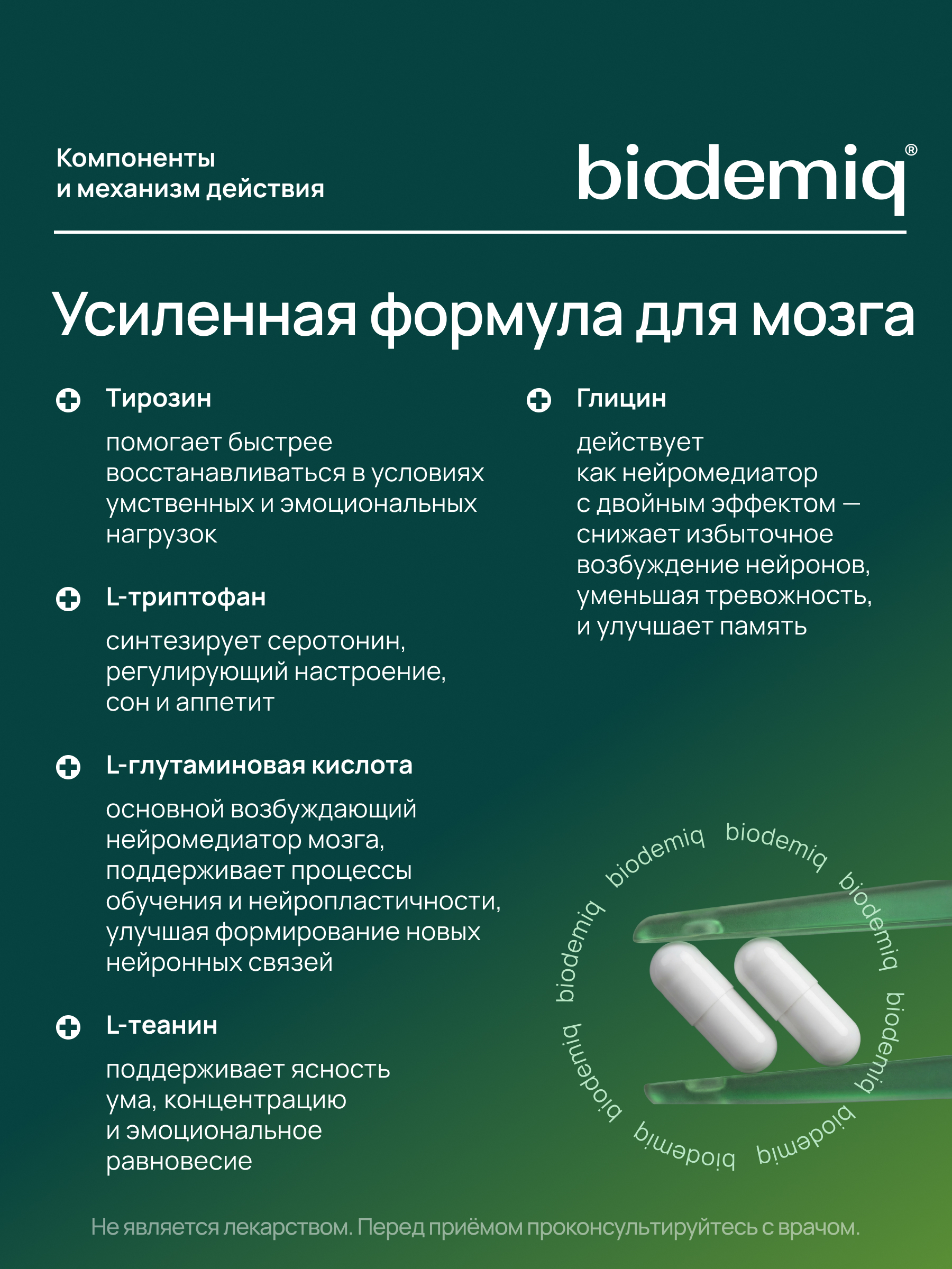 Комплекс 5 аминокислот biodemiq Для поддержки мозга и ЦНС - фото 2