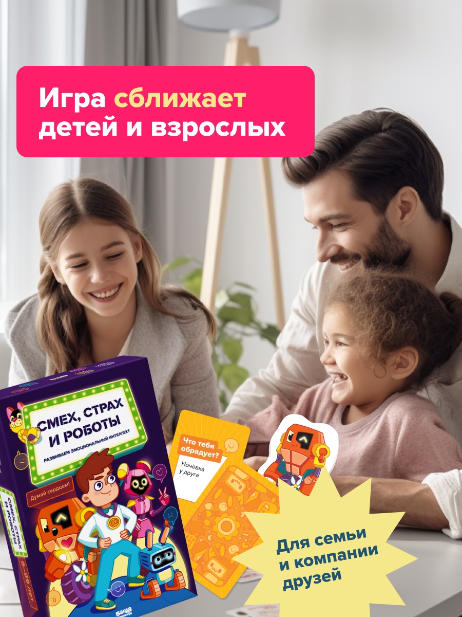 Настольная игра Банда умников Смех, страх и роботы - фото 11