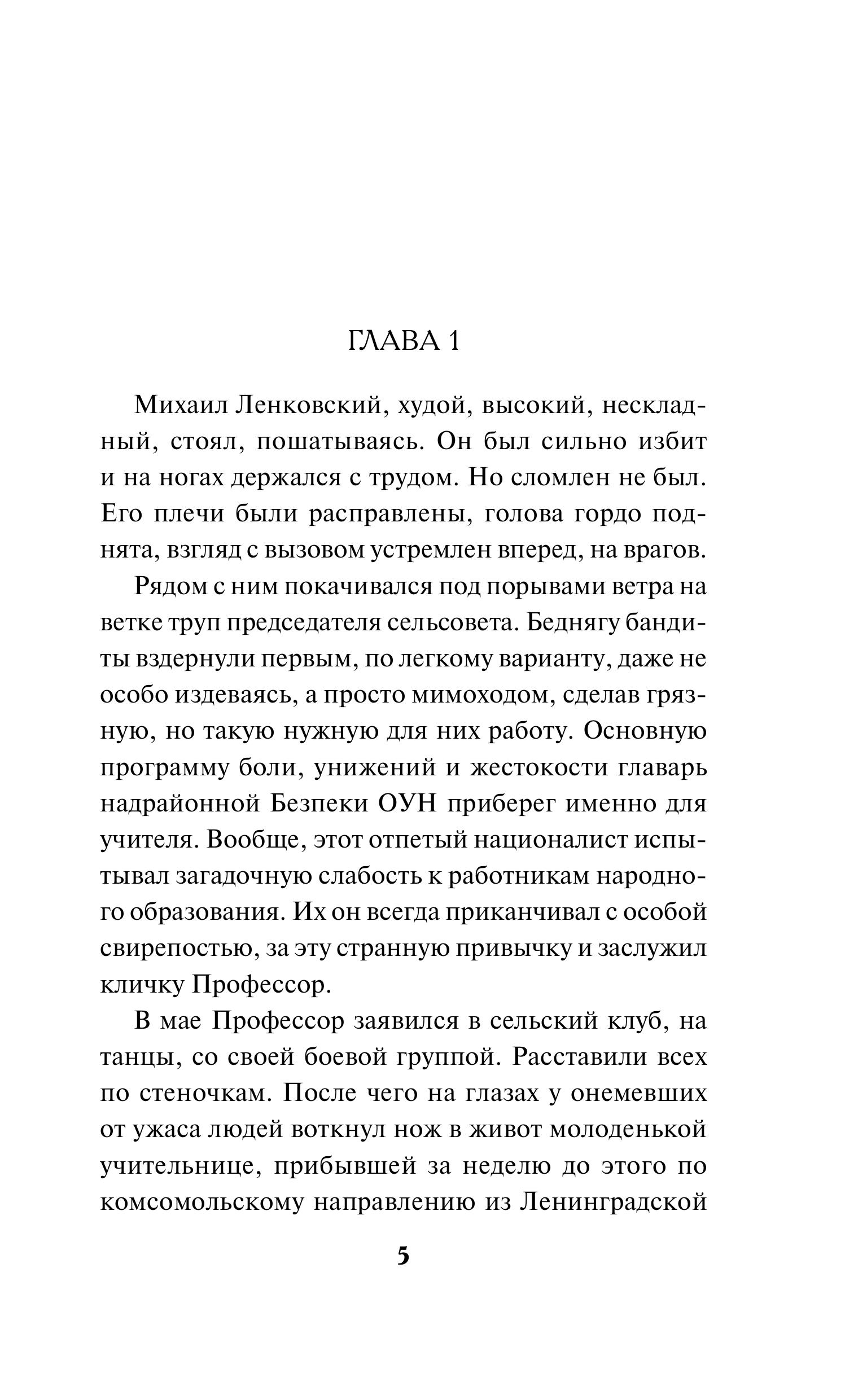 Книга Эксмо Открытая рана - фото 2