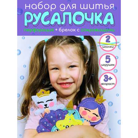 Набор для творчества MARUSHA шитье