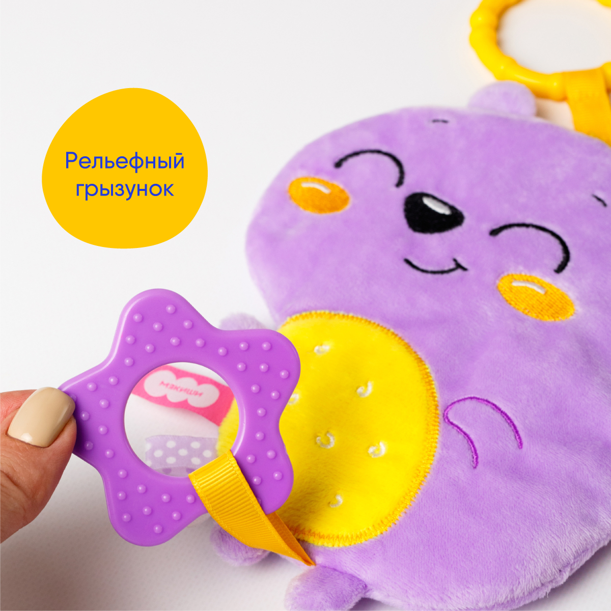 Игрушка Мякиши подвеска - фото 9