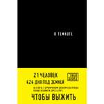 Книга БОМБОРА В темноте