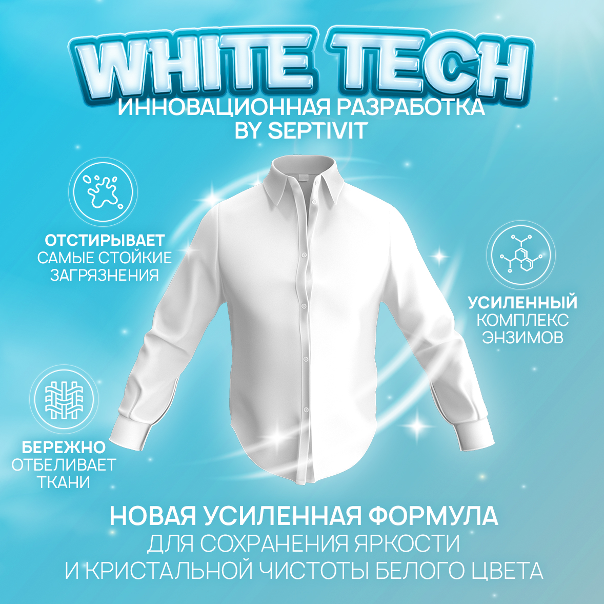 Гель для стирки SEPTIVIT Extra clean для белого 5л - фото 4