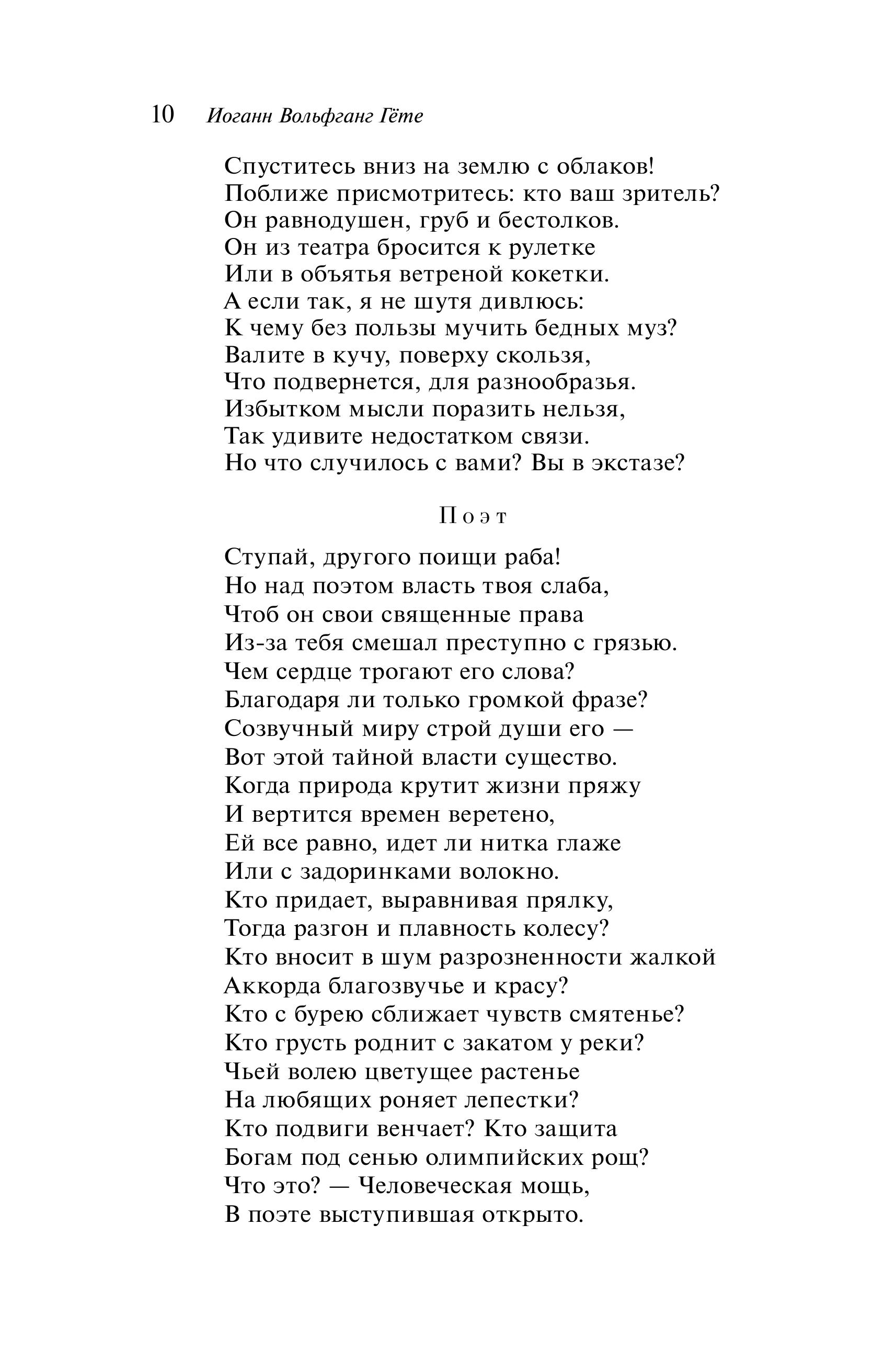 Книга Эксмо Фауст (подарочное издание) - фото 9