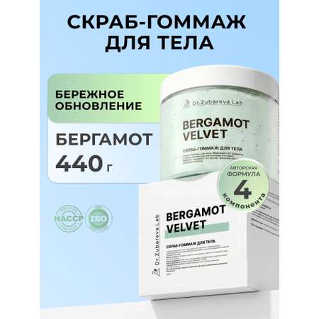 Скраб Dr. Zubareva Бергамот